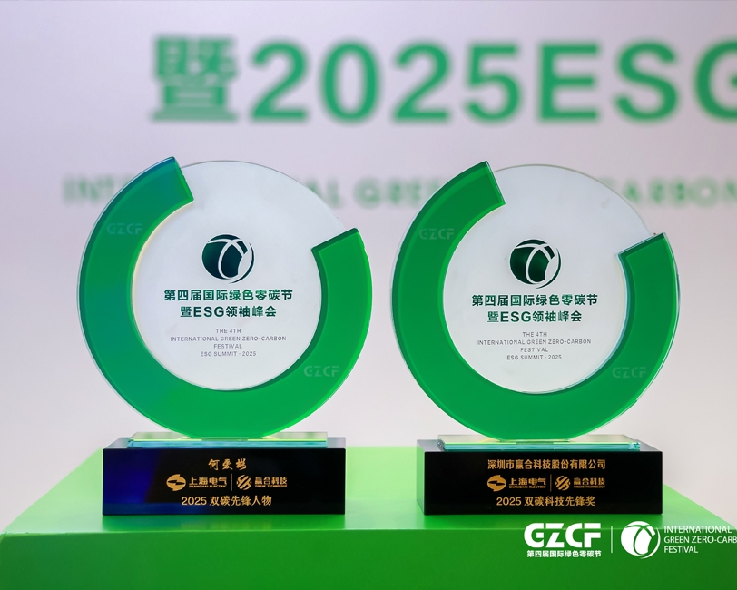 ESG雙獎加冕！贏合科技引領新能源產業鏈綠色躍遷
